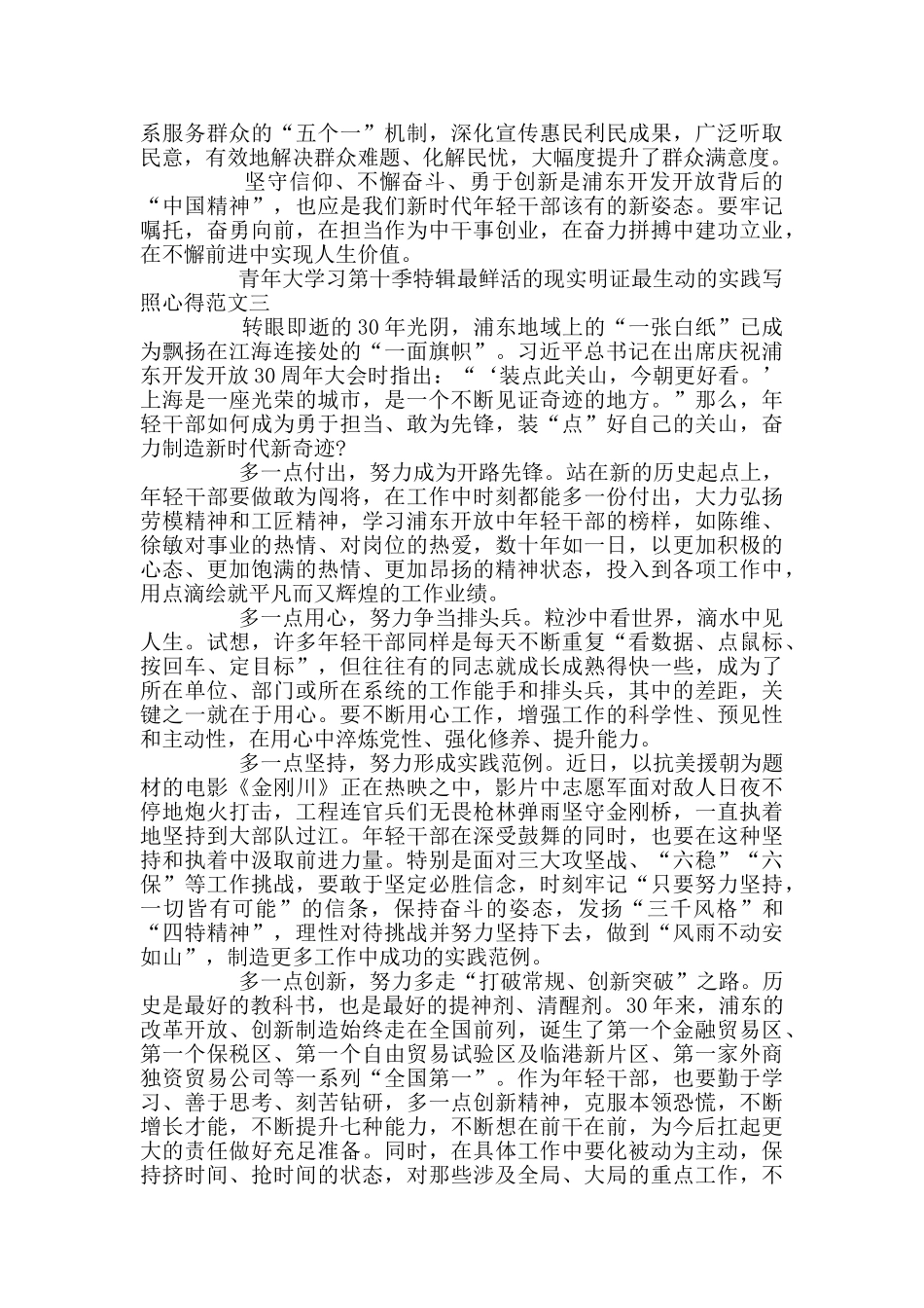 最鲜活的现实明证最生动的实践写照心得5篇_第3页