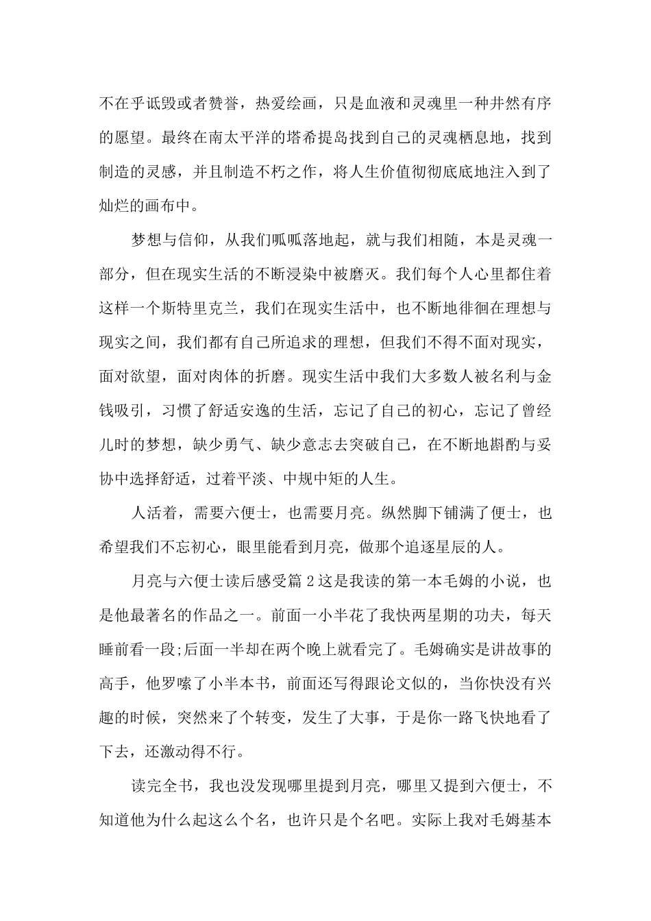 月亮与六便士读后感受4篇_第2页