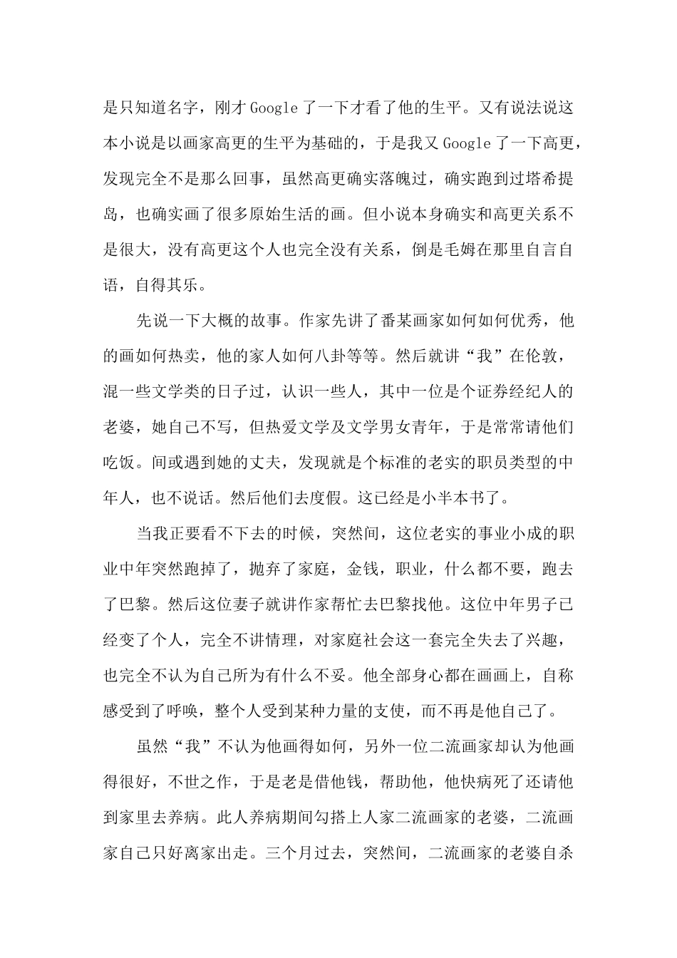 月亮与六便士读后感受4篇_第3页