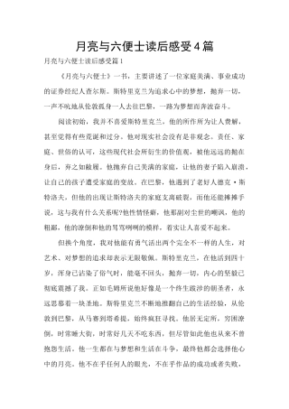月亮与六便士读后感受4篇