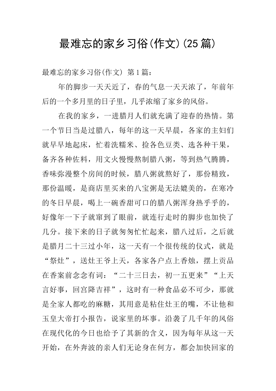 最难忘的家乡习俗_第1页