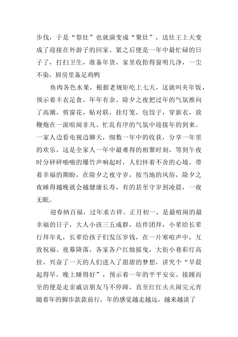 最难忘的家乡习俗_第2页