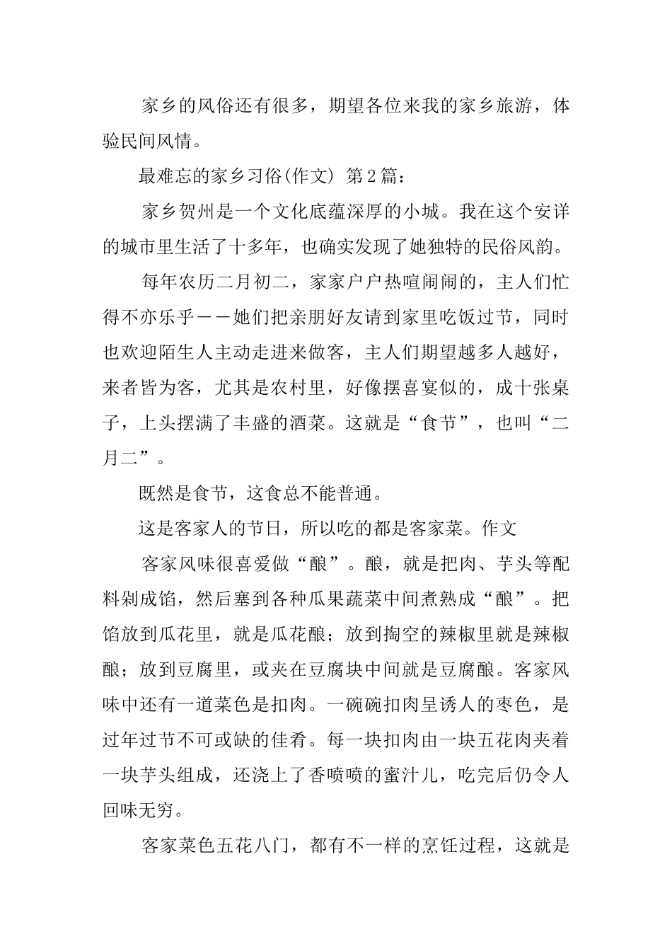 最难忘的家乡习俗_第3页