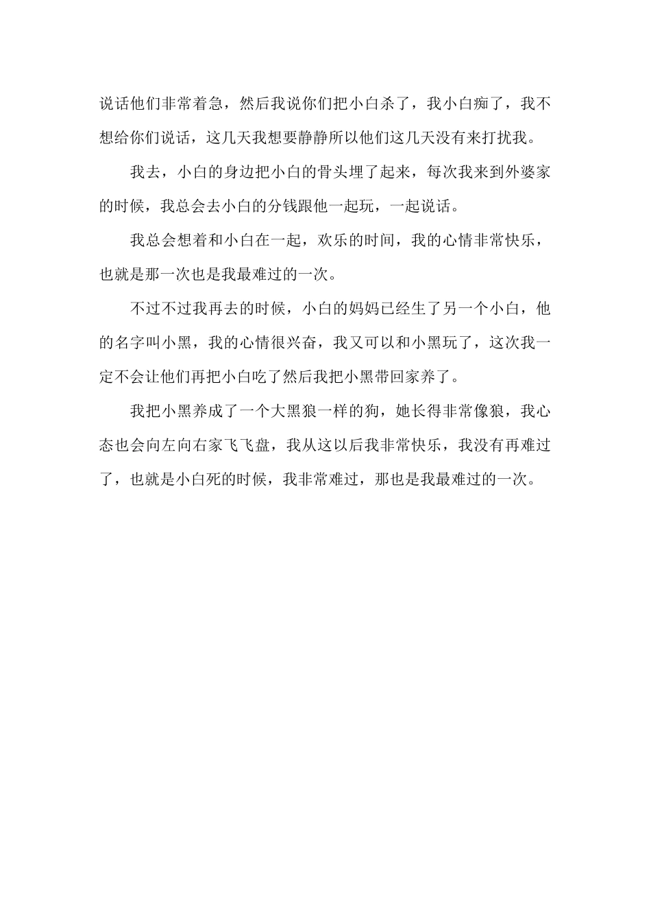 最难过的一次_第2页