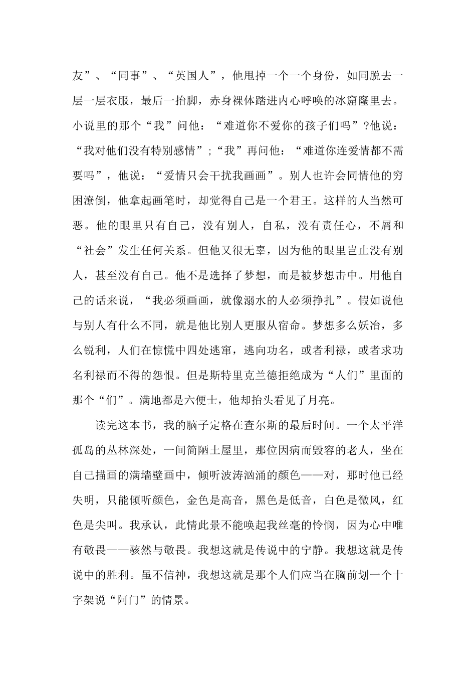 月亮与六便士读书笔记1000字范文大全_第2页