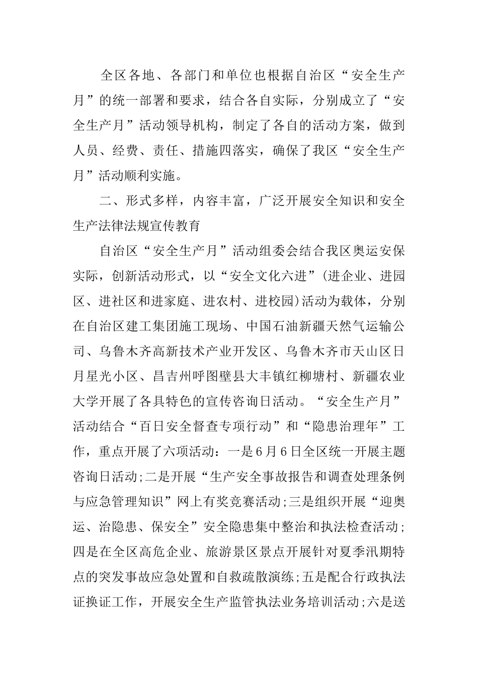 月份安全工作总结_第2页