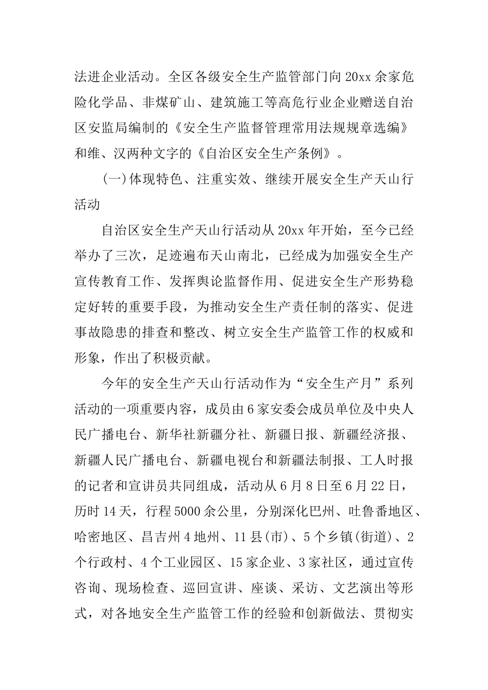 月份安全工作总结_第3页