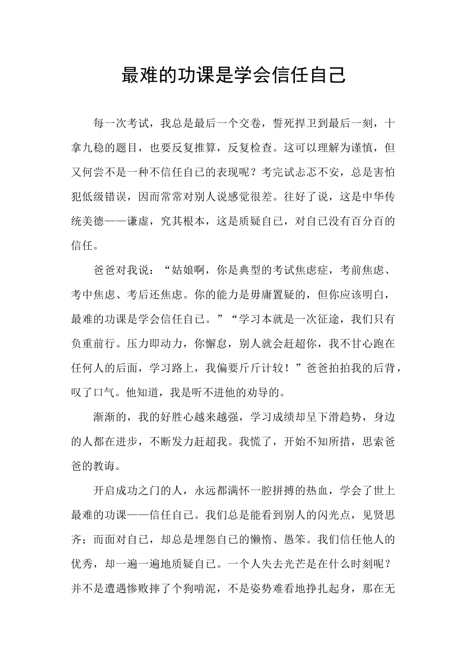 最难的功课是学会信任自己_第1页