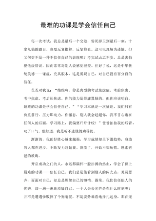 最难的功课是学会信任自己