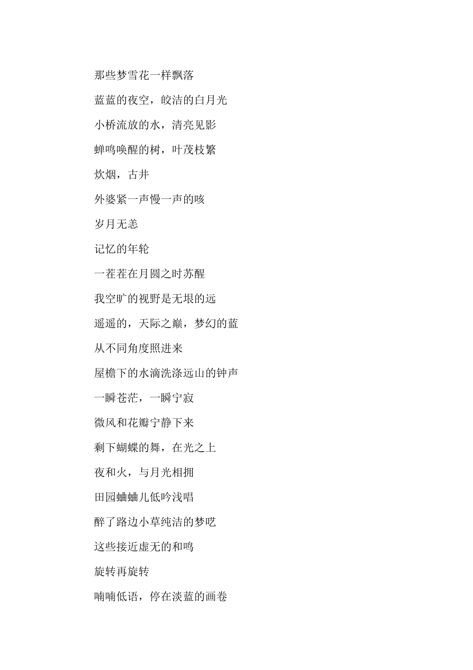 月亮的诗歌15篇_第2页