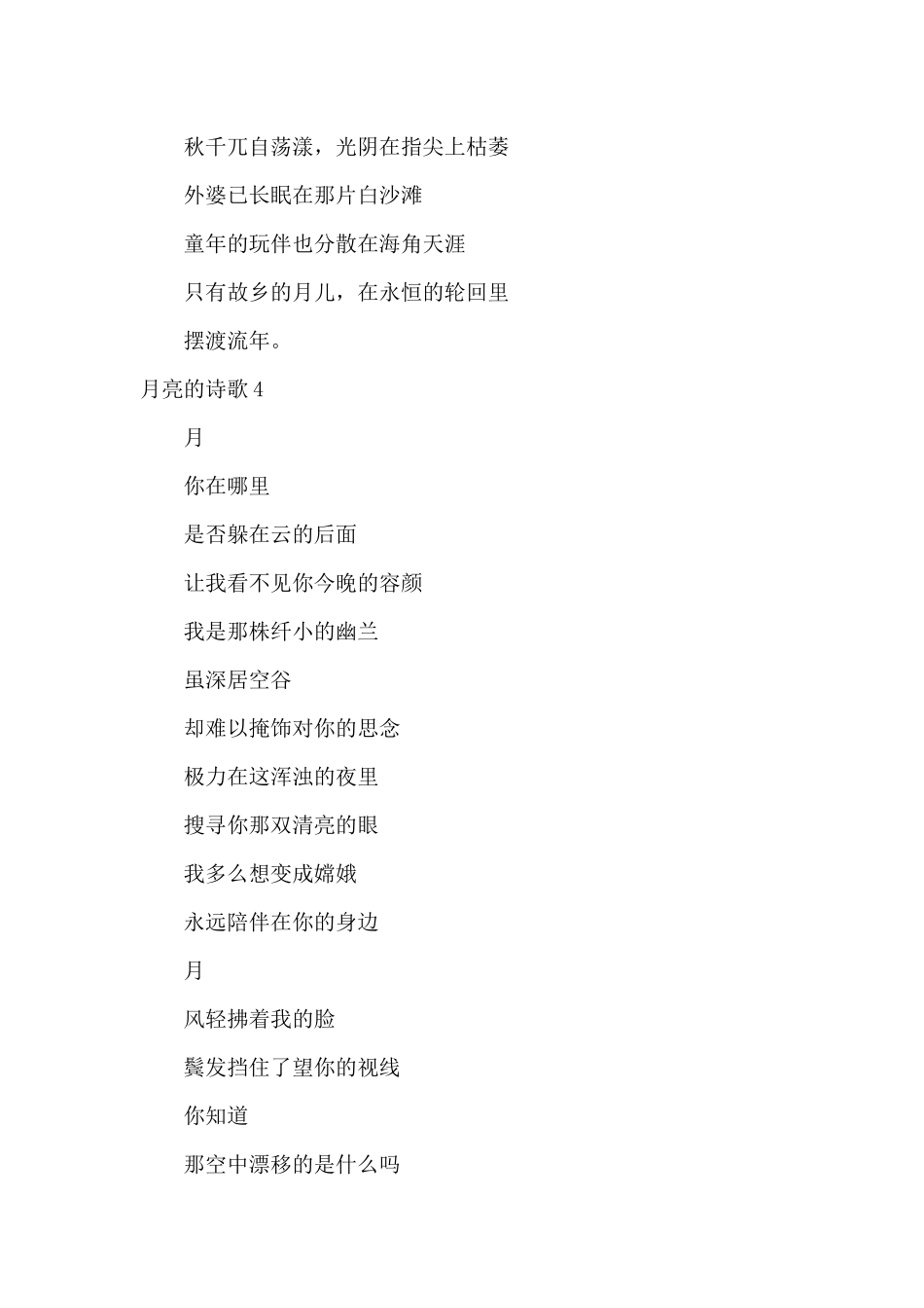 月亮的诗歌15篇_第3页