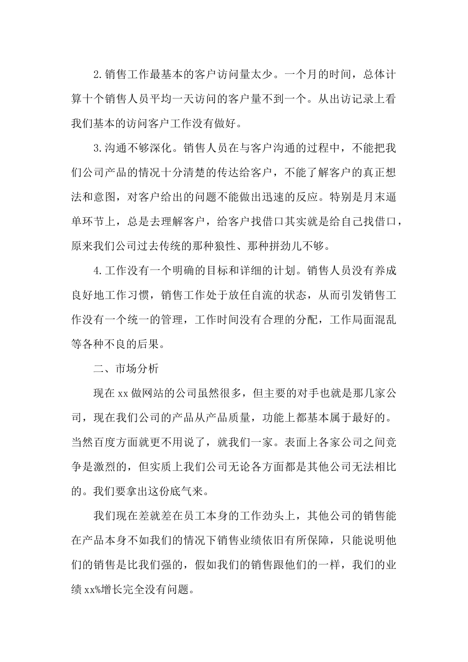 月份工作总结范文模板大全_第2页