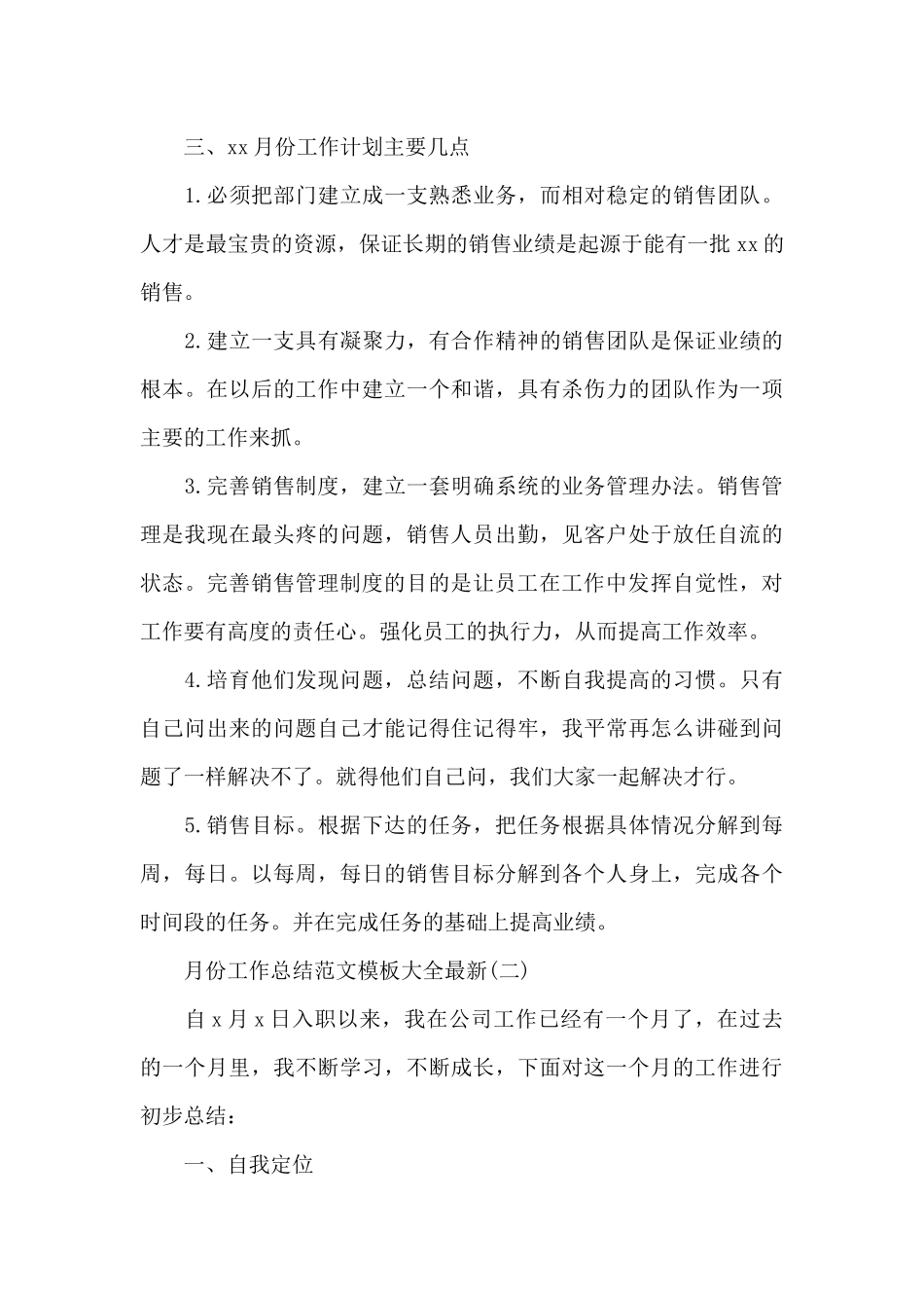 月份工作总结范文模板大全_第3页