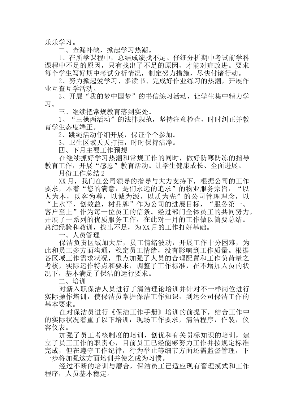 月份工作总结_第2页