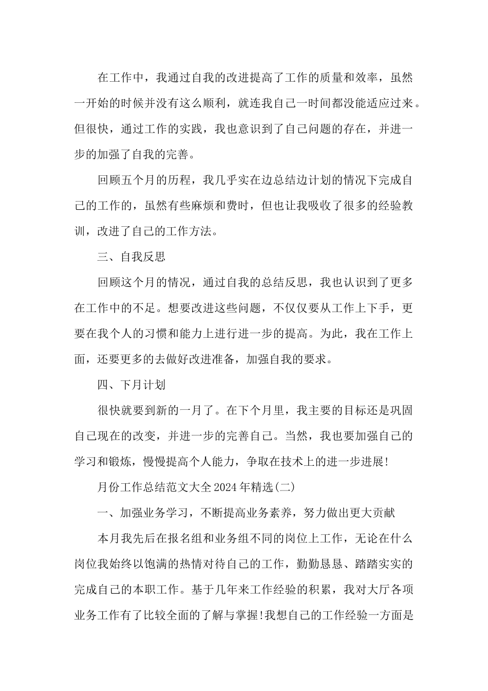 月份工作总结范文大全2024年_第2页