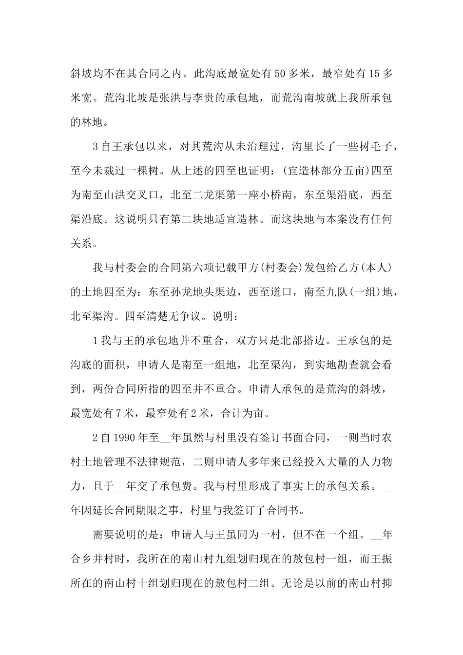 最高院民事再审申请书_第3页