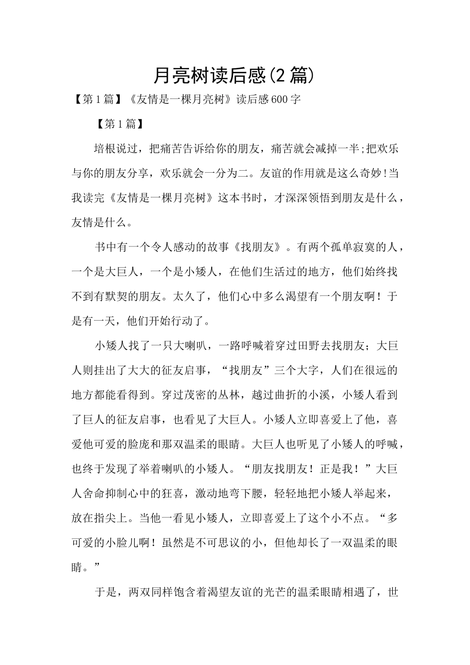 月亮树读后感_第1页