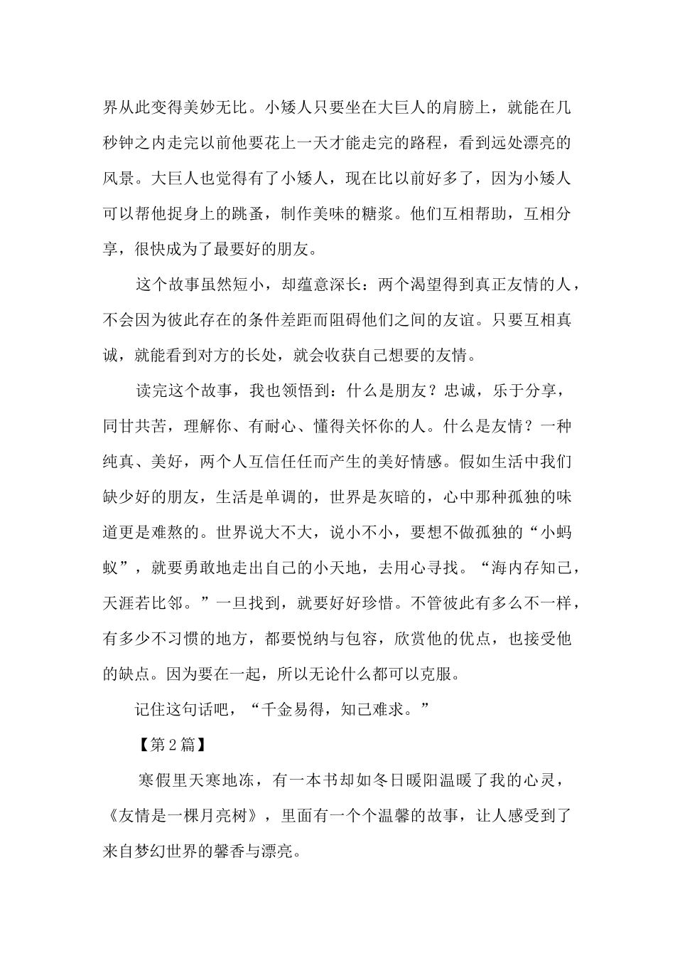 月亮树读后感_第2页