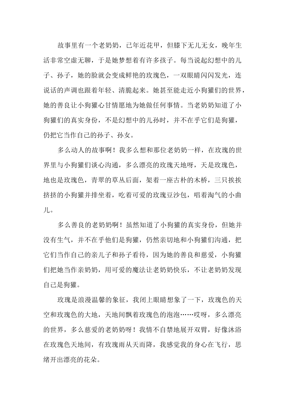 月亮树读后感_第3页