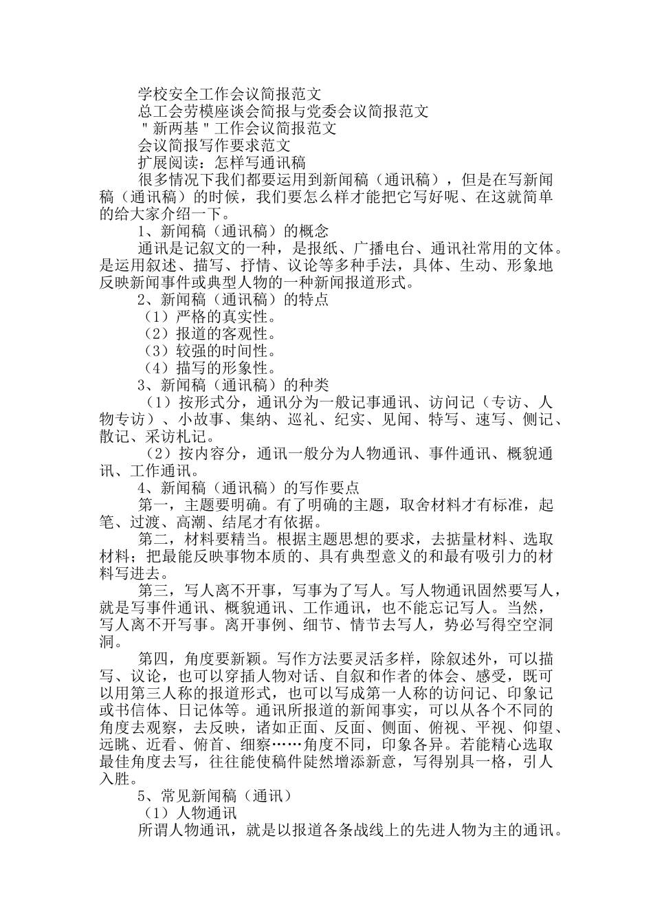 月份教学工作总结会简报_第2页