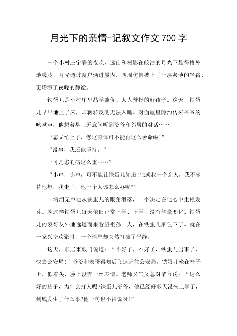 月光下的亲情_第1页