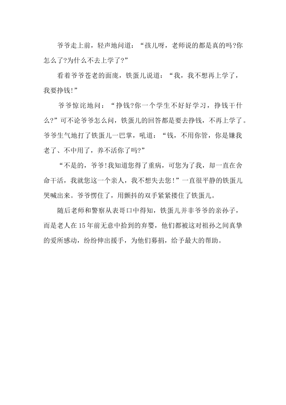 月光下的亲情_第2页