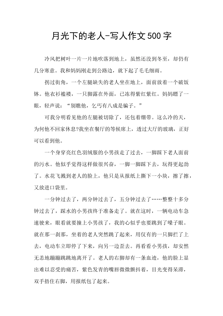 月光下的老人_第1页