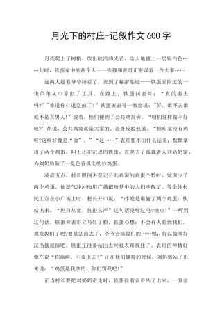 月光下的村庄