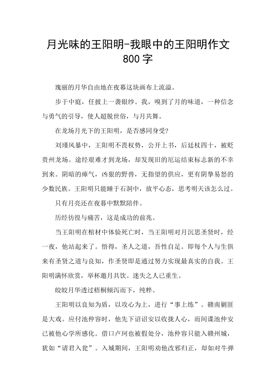 月光味的王阳明_第1页