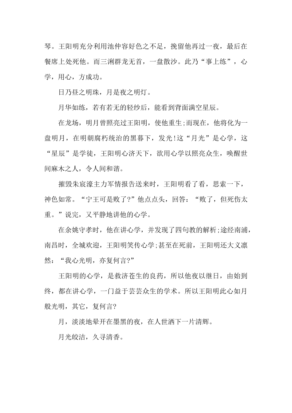 月光味的王阳明_第2页