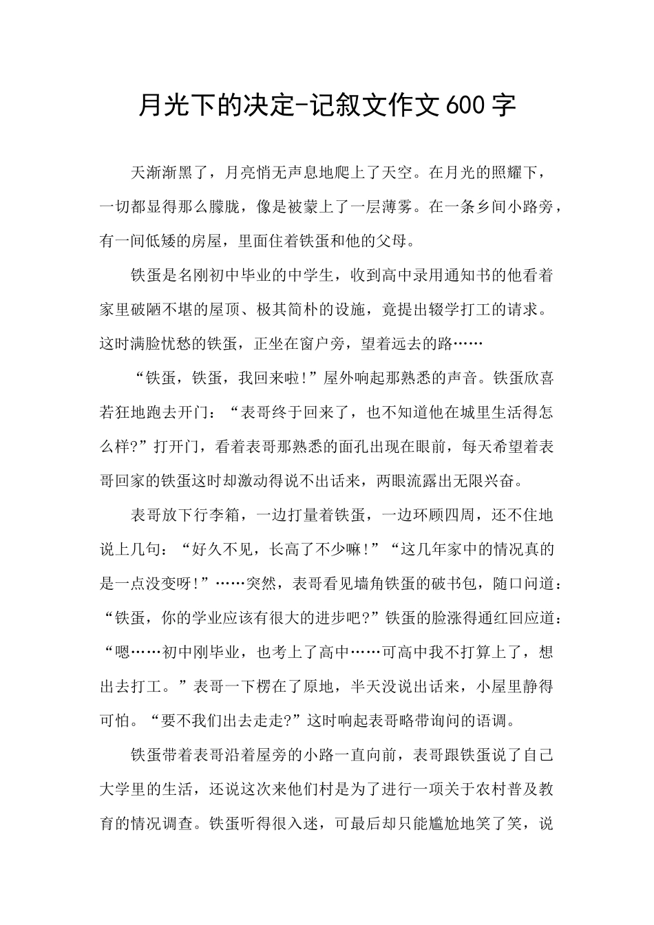 月光下的决定_第1页