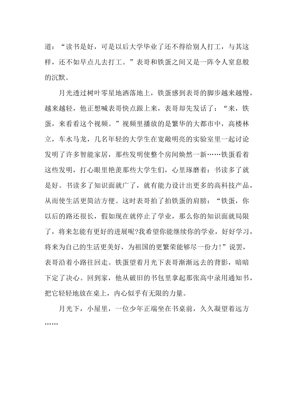 月光下的决定_第2页