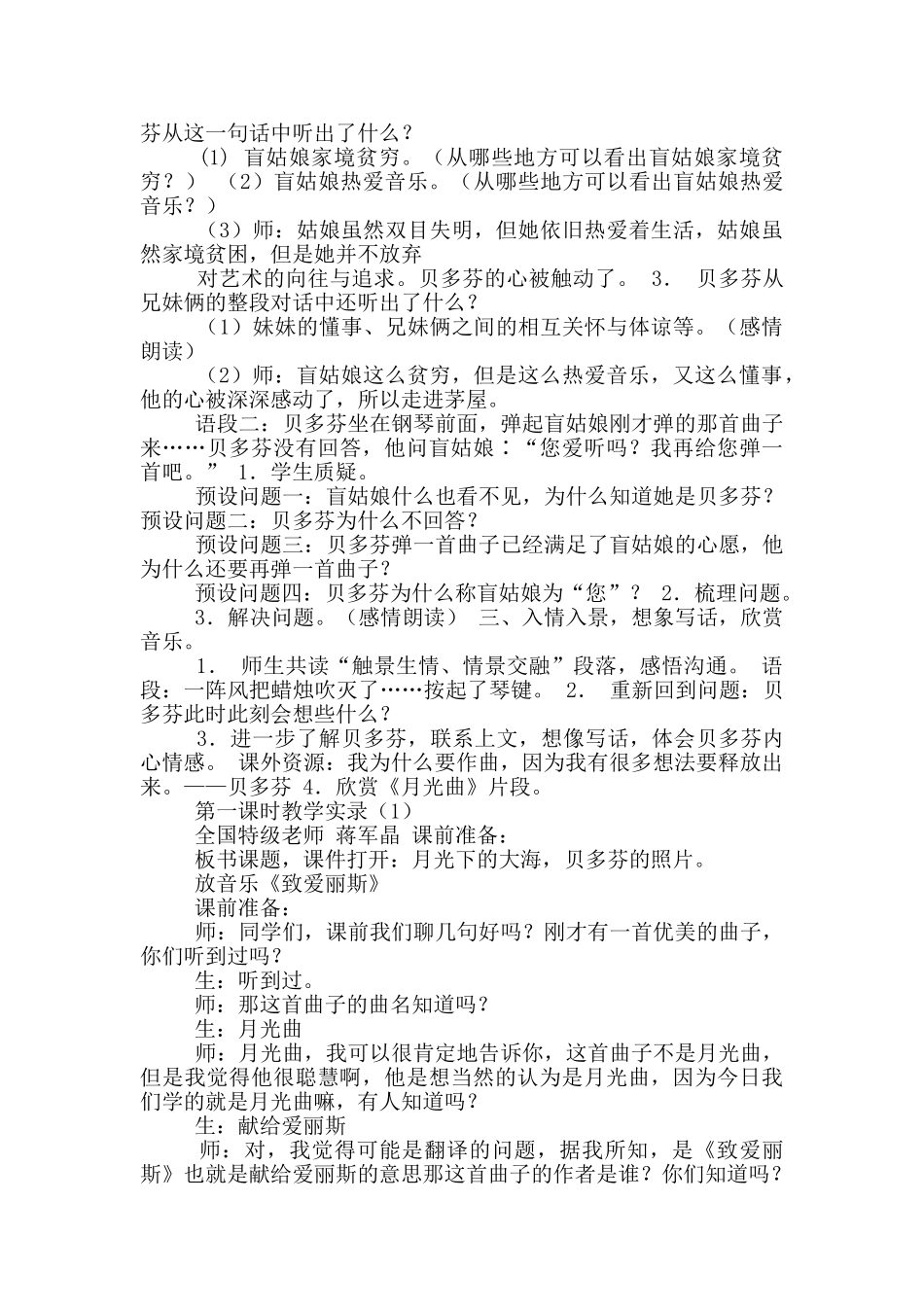 月光曲教学设计_第2页