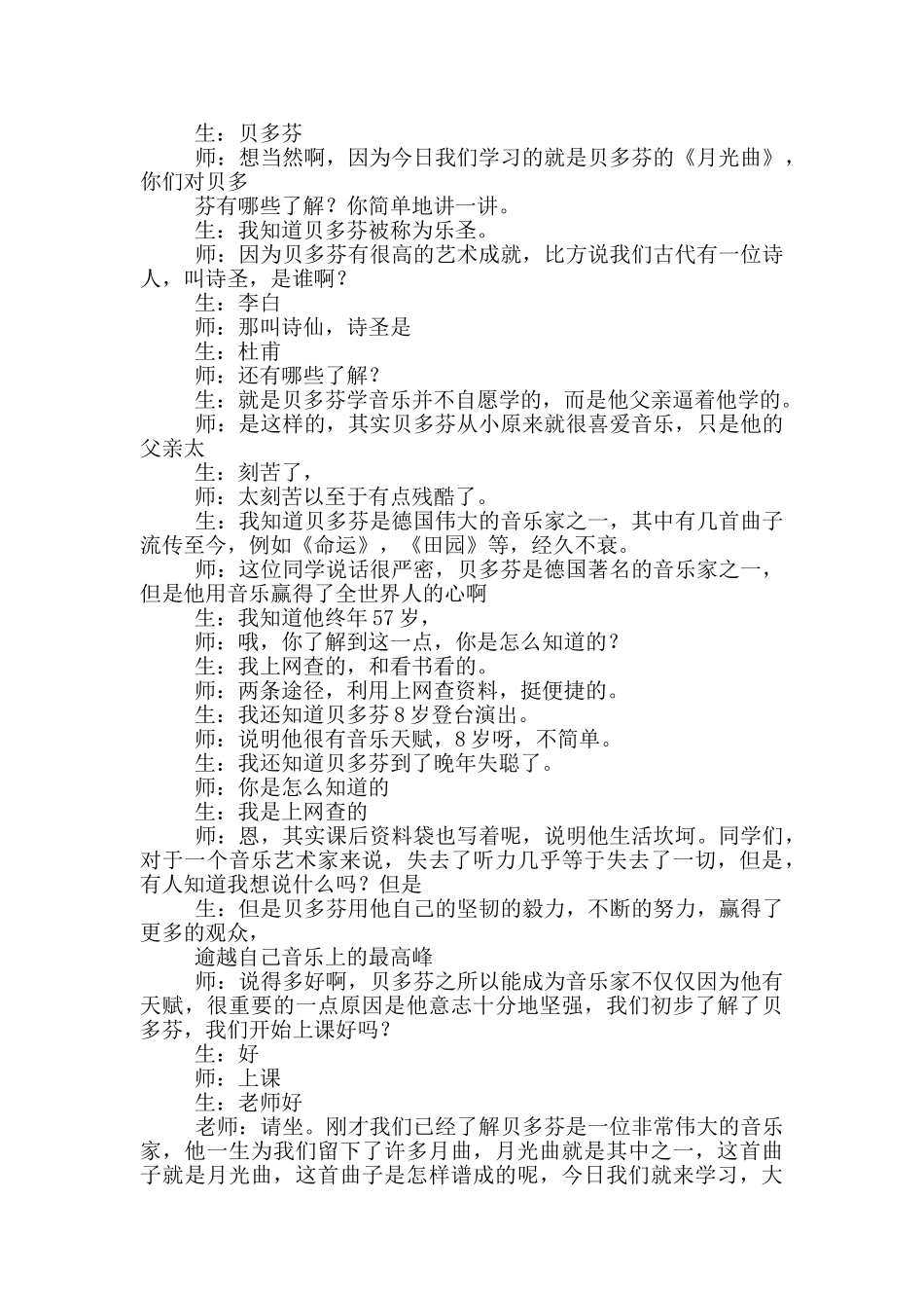 月光曲教学设计_第3页