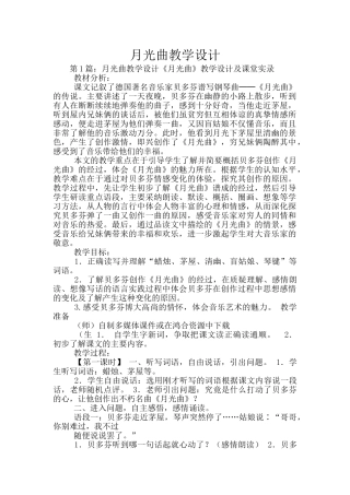 月光曲教学设计