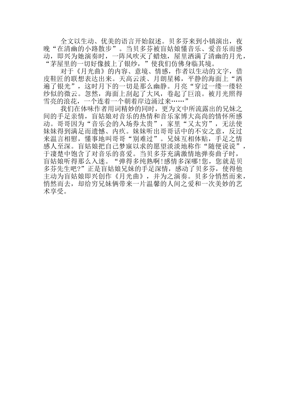 月光曲的反思总结_第2页