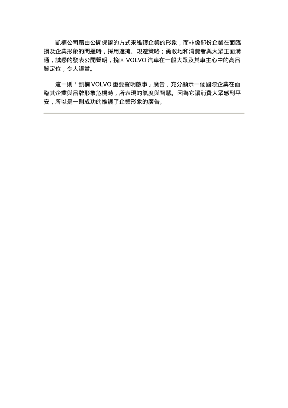月前发生的VOLVO富豪汽车暴冲疑案_第2页