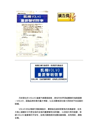 月前发生的VOLVO富豪汽车暴冲疑案