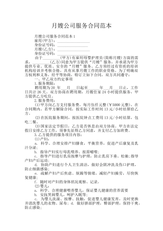 月嫂公司服务合同范本