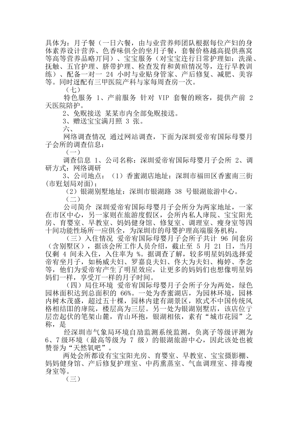 月子中心项目策划方案_第3页