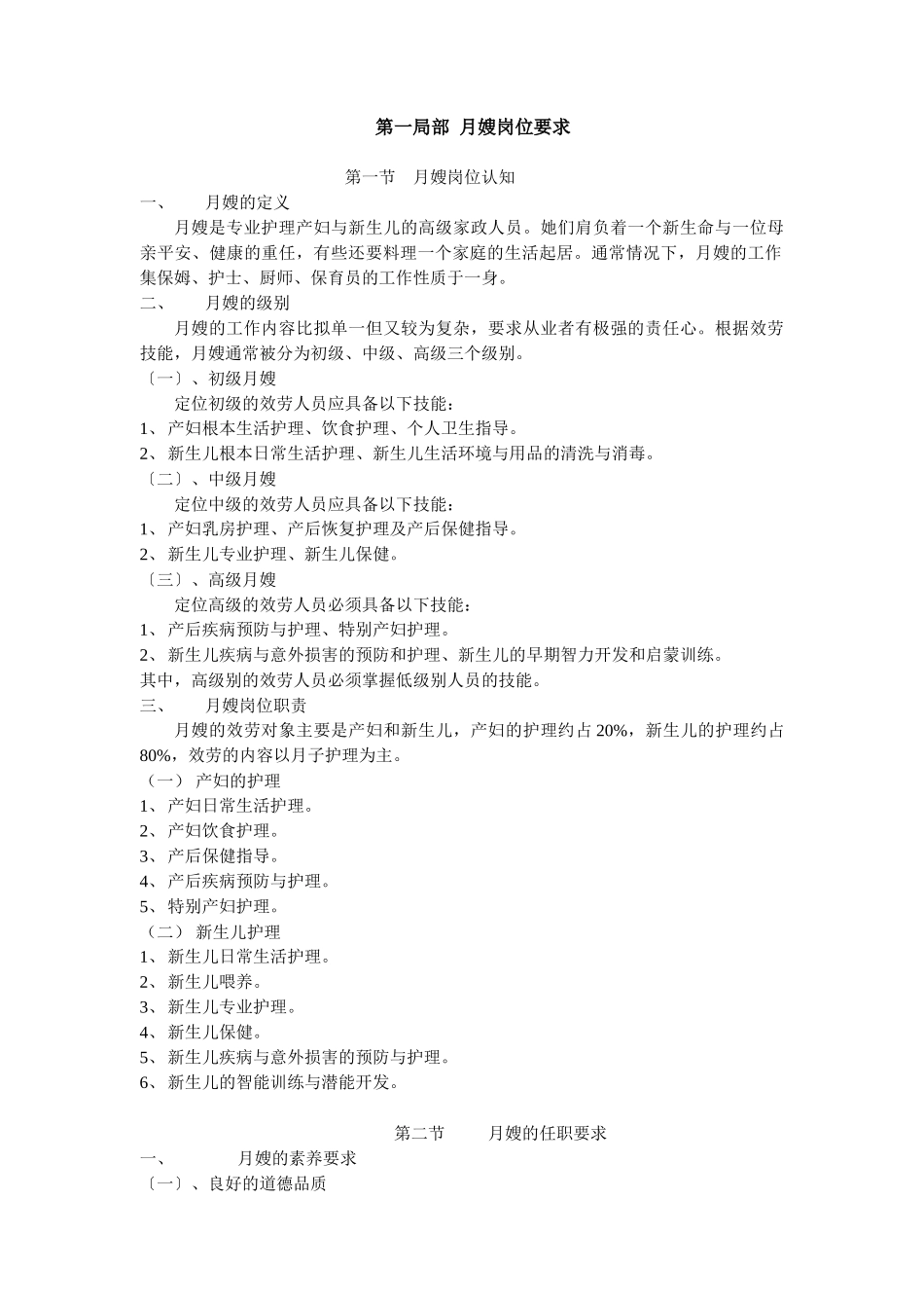 月嫂培训教材初级_第1页