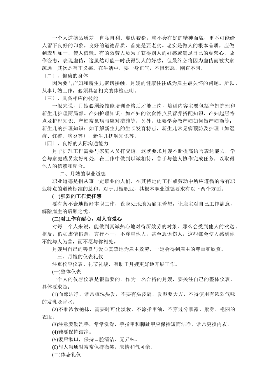 月嫂培训教材初级_第2页
