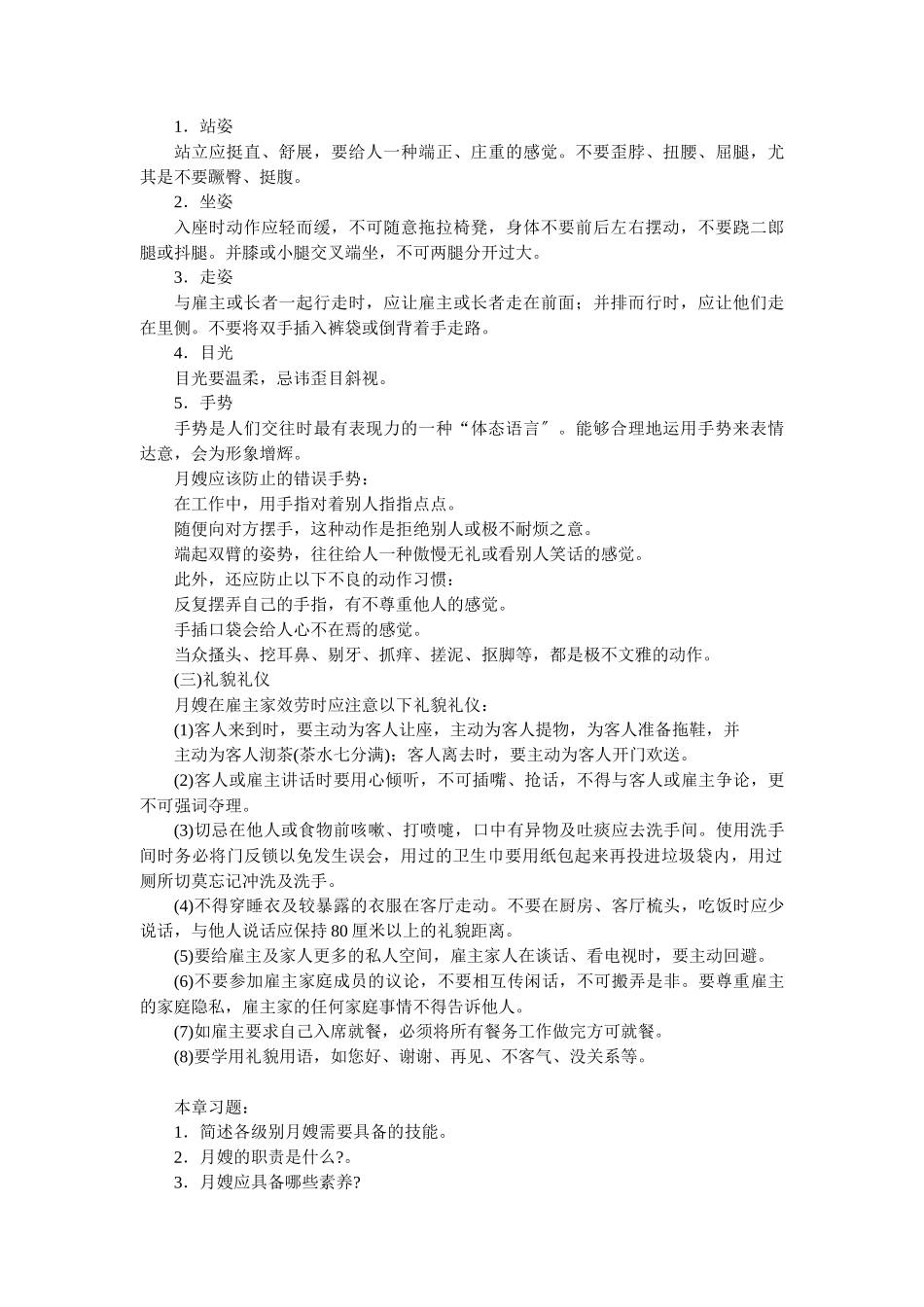 月嫂培训教材初级_第3页