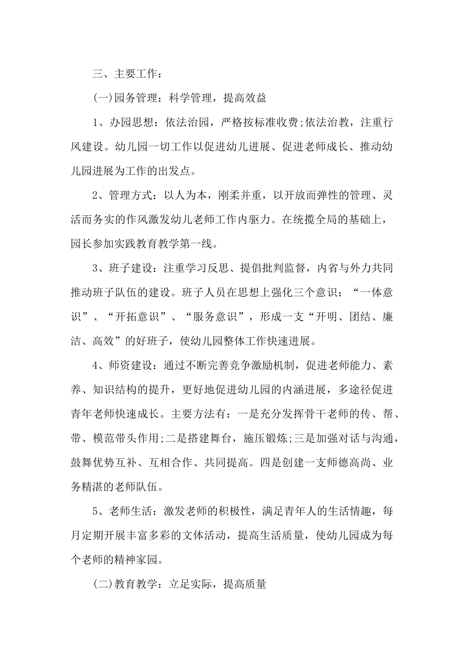 月初工作计划范文八篇_第2页