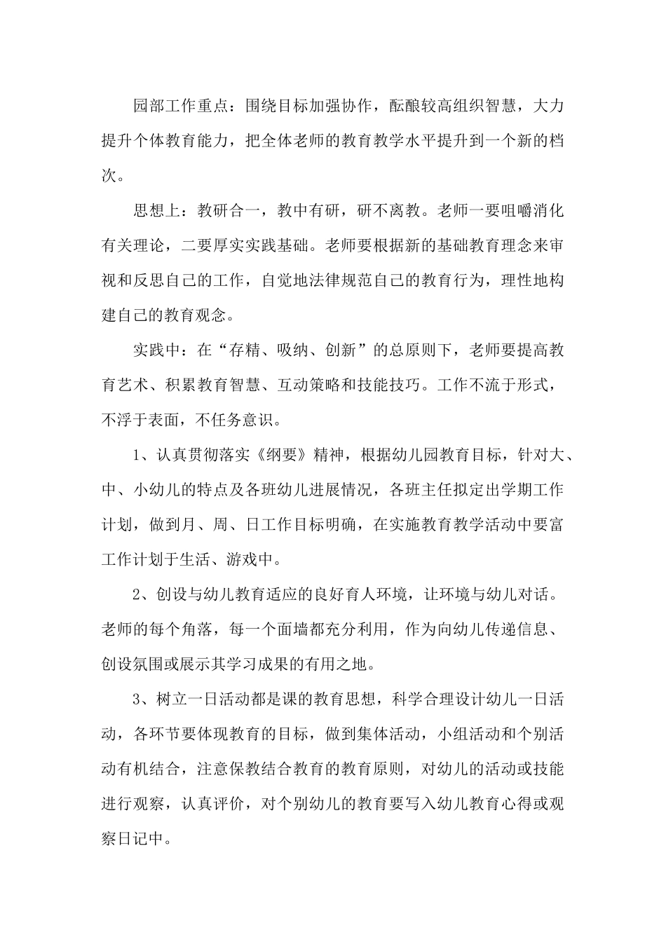 月初工作计划范文八篇_第3页