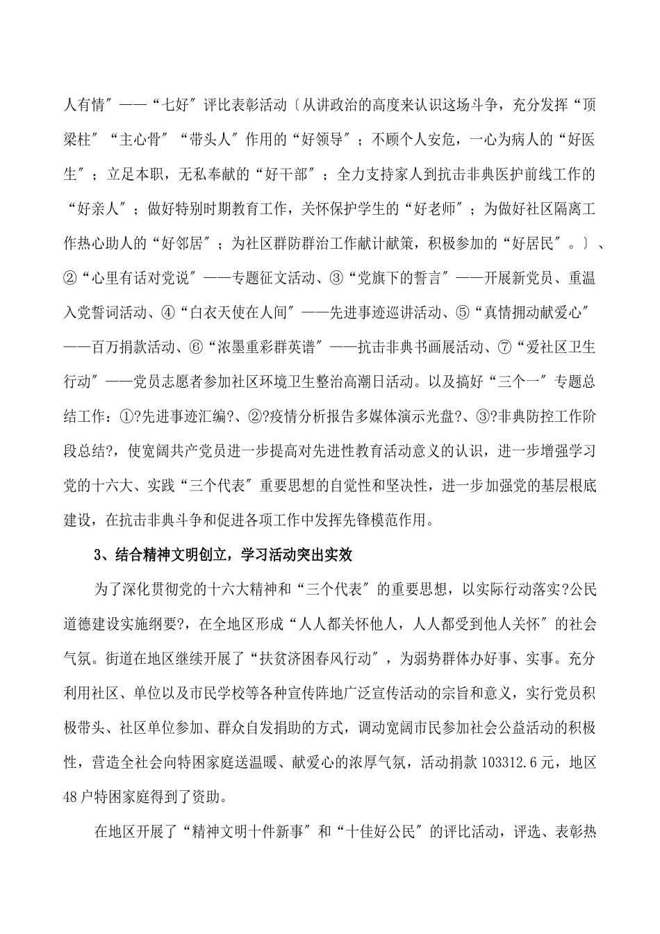 月坛街道工作总结与计划_第2页