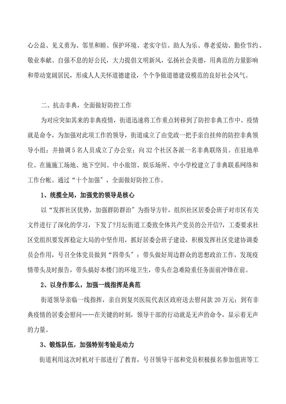 月坛街道工作总结与计划_第3页