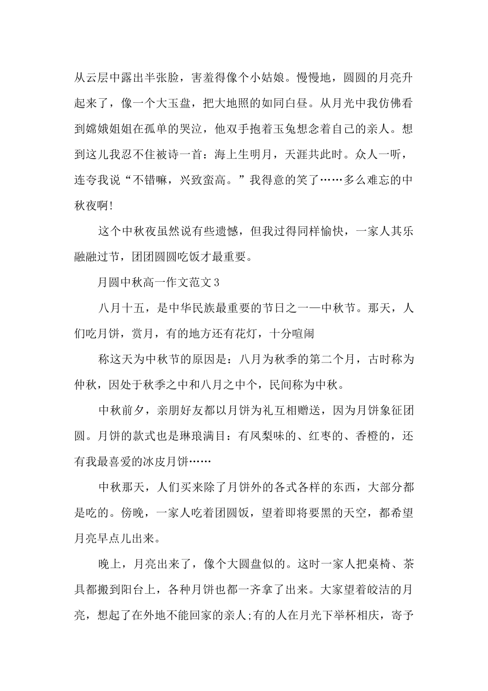 月圆中秋高一作文范文5篇_第2页