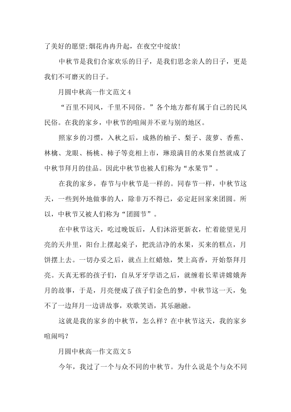 月圆中秋高一作文范文5篇_第3页
