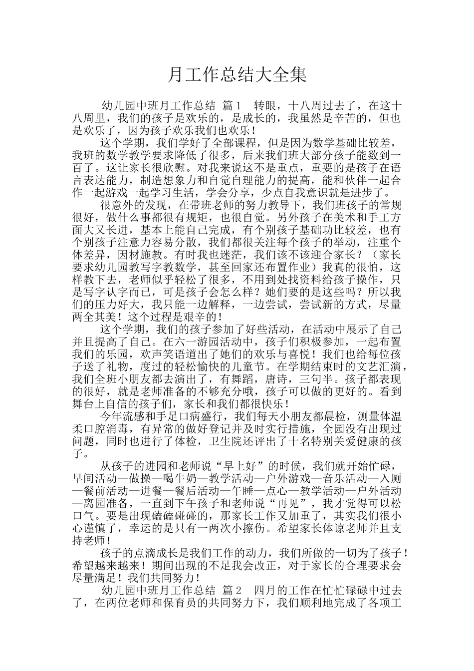 月工作总结大全集_第1页